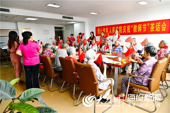 博山老年人养护院邀在院退休教师过一个不寻常的教师节